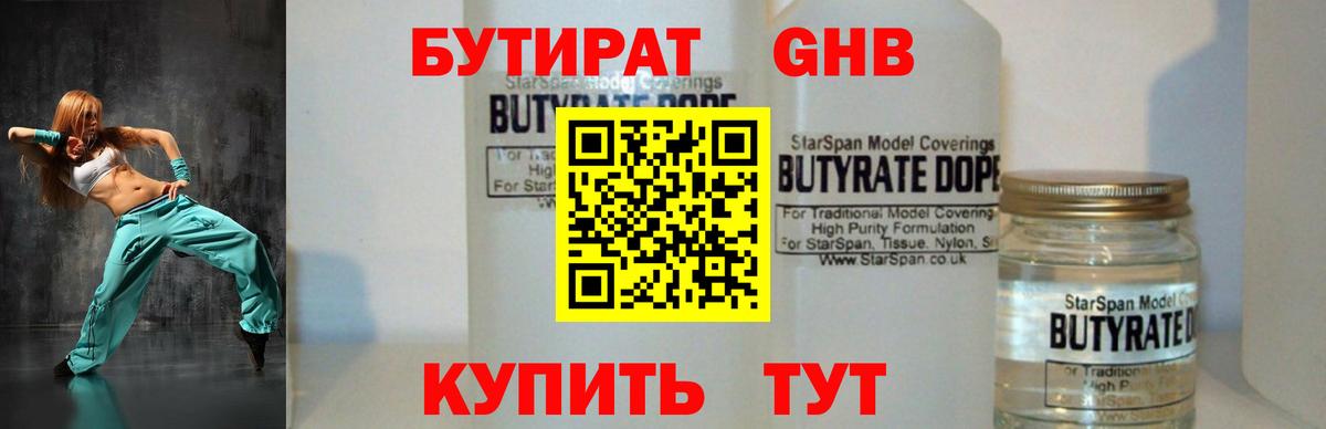 БУТИРАТ 1.4BDO  Вход с VPN  Бутират  Баксан 