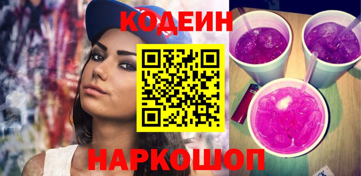 Кодеиновый сироп Lean напиток Lean (лин) Баксан