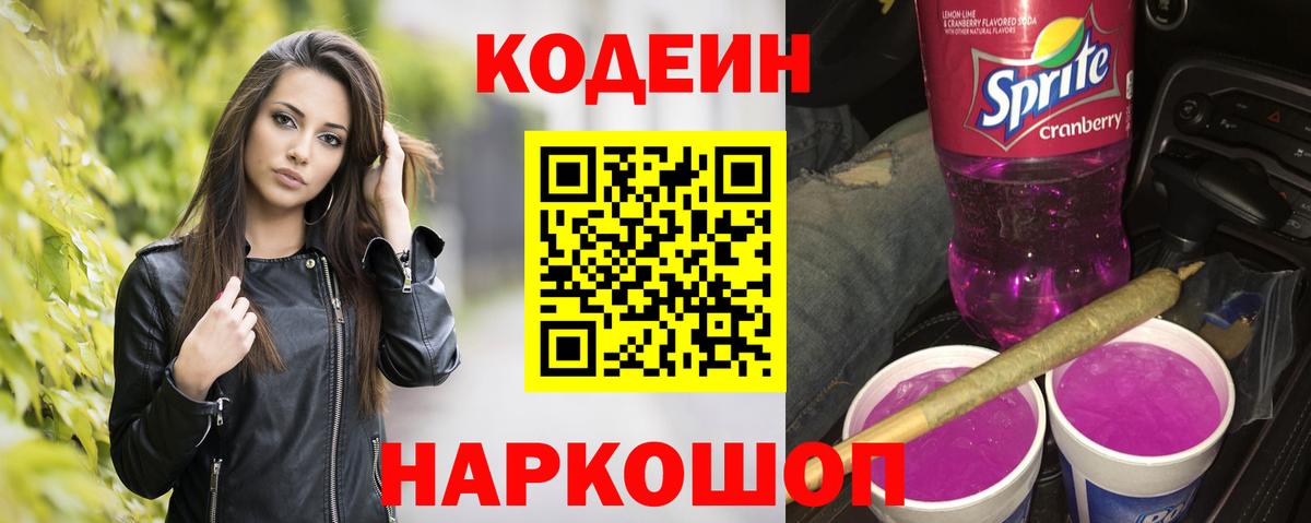Кодеиновый сироп Lean Purple Drank  Вход с VPN  Кодеиновый сироп Lean напиток Lean (лин)  Баксан 