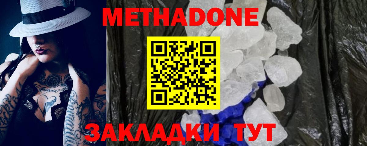 МЕТАДОН methadone  Вход с VPN  Баксан  Метадон VHQ 